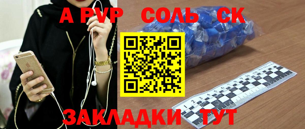 Петропавловск-Камчатский  А ПВП Соль  Alpha PVP Crystall  Alpha PVP Crystall  Вход с VPN 