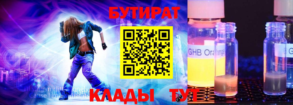 Петропавловск-Камчатский  БУТИРАТ  Вход с VPN  БУТИРАТ бутик 