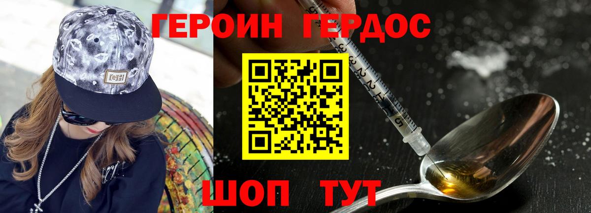 Петропавловск-Камчатский  Героин  Вход с VPN  Героин белый 