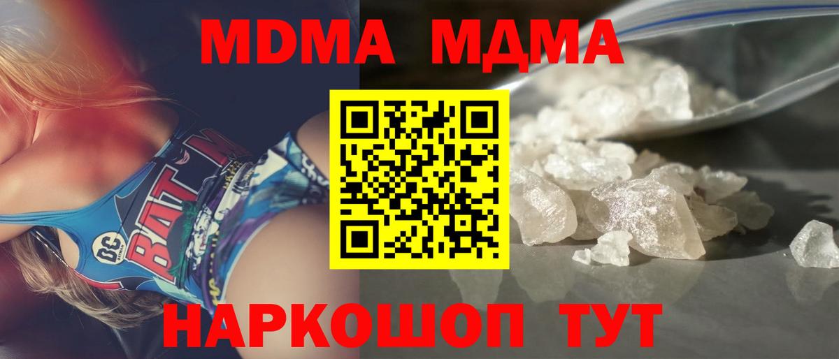 МДМА кристаллы  МДМА  Петропавловск-Камчатский  Вход с VPN 