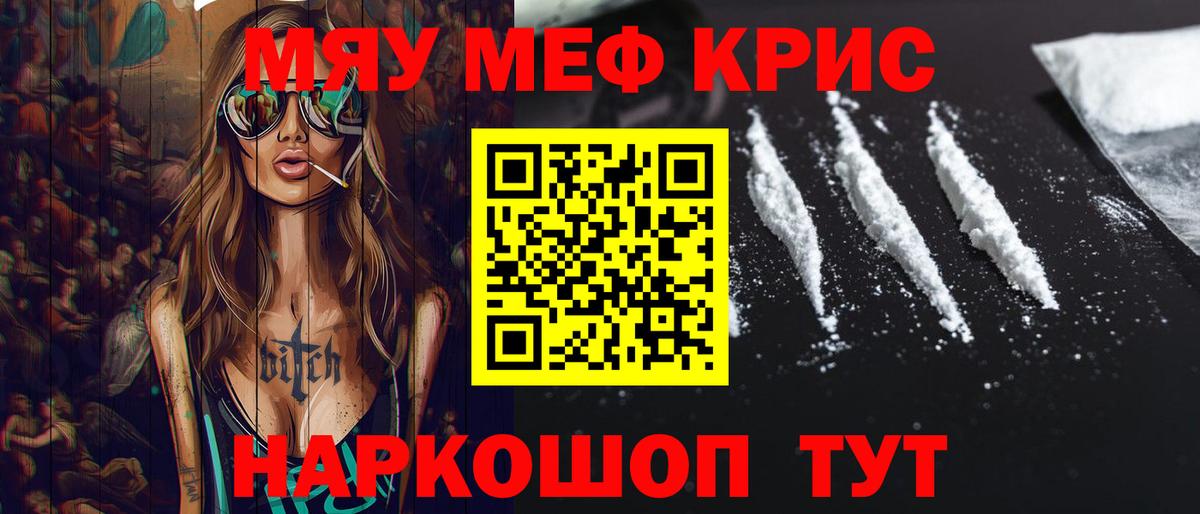 МЕФ кристаллы Петропавловск-Камчатский